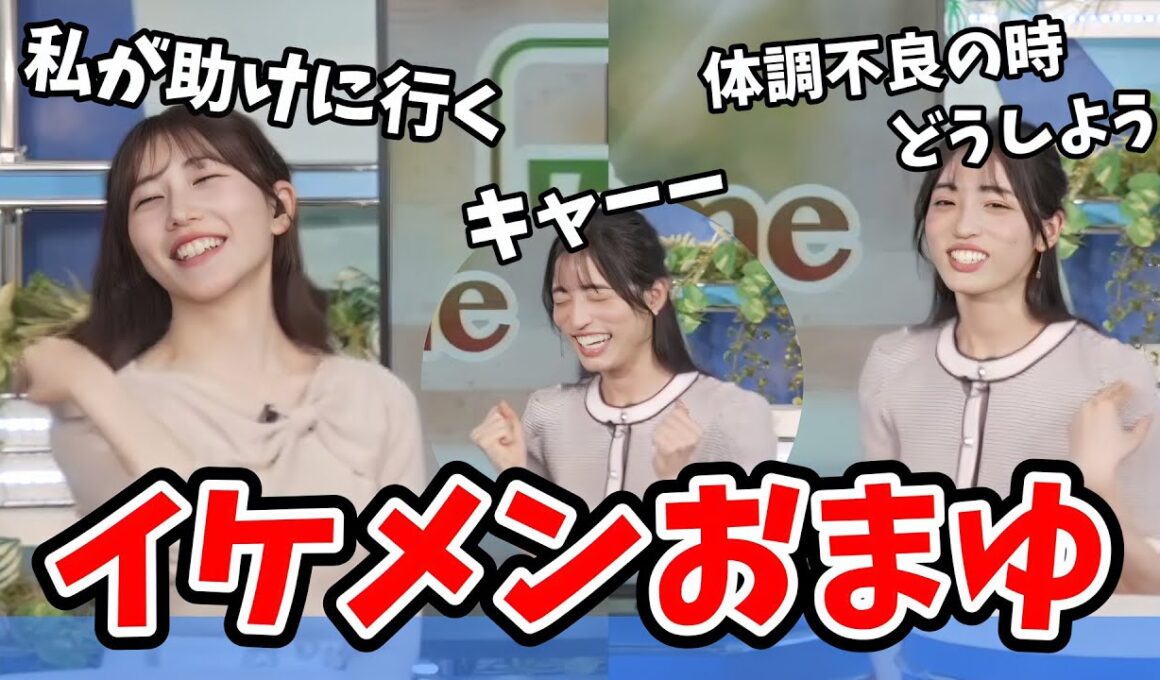 【魚住茉由・松本真央】困った時には助けてくれるイケメン茉由ちゃん【ウェザーニュース切り抜き】