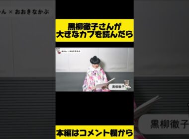 黒柳さんの一言目で絶対笑う！黒柳徹子（みかん）×おおきなかぶ