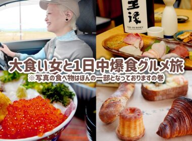 朝から晩までグルメを食べまくる旅をエスコートしたのに結局一番食べた１日【大食い女の爆食旅】【島根旅】【VLOG】【モッパン】【MUKBANG】