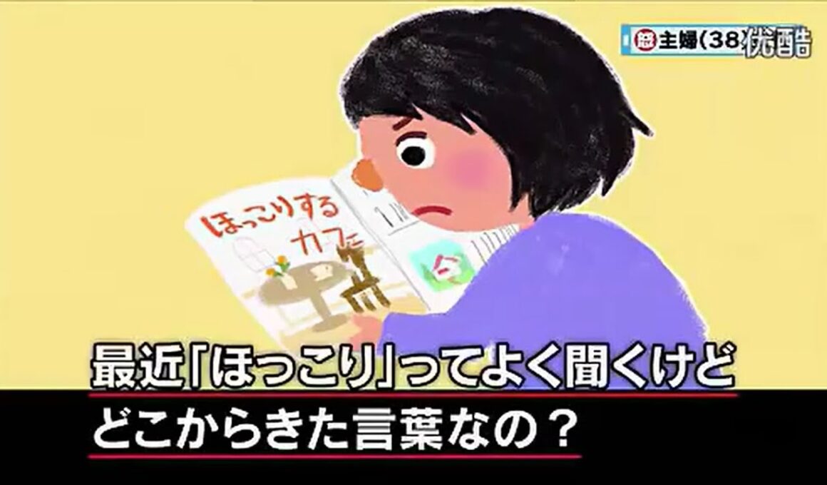 【マツコ・有吉】「ほっこり」を使う人