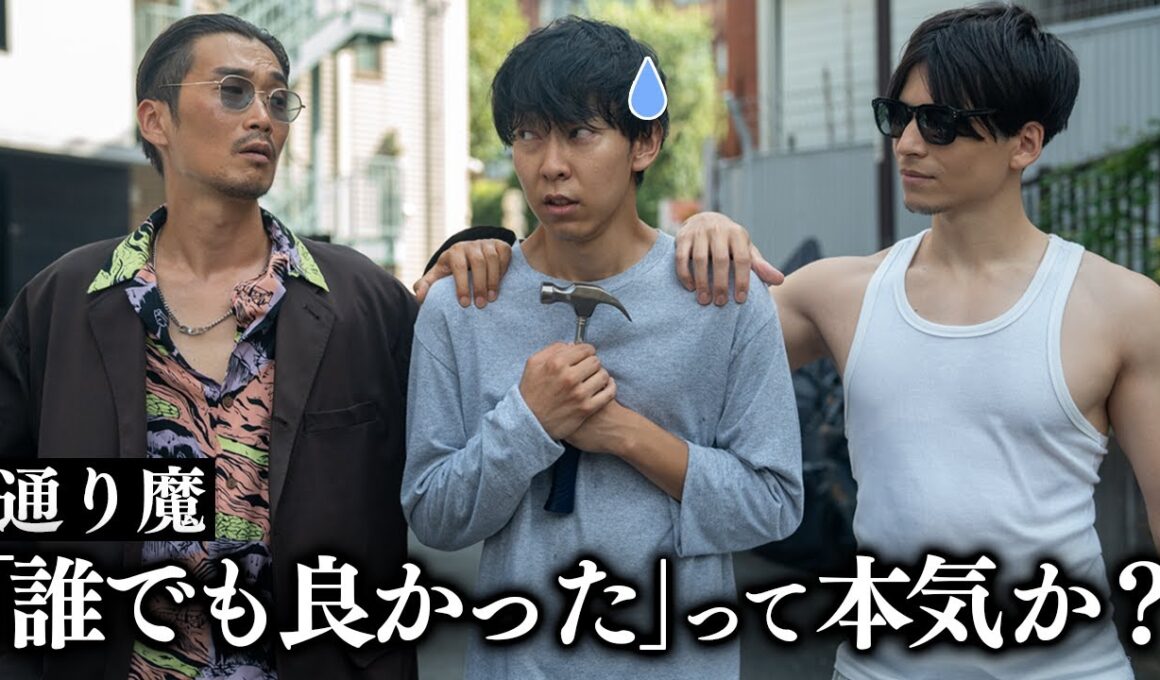 通り魔が言う「誰でも良かった」は「誰でも良くない」件【コント】