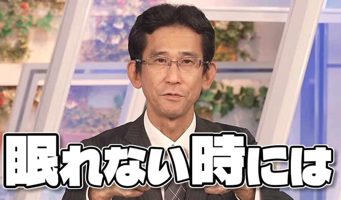 【#山口剛央】山口さんが夜、眠れない時に行なっている睡眠導入方法🌛【#ウェザーニュース LiVE 切り抜き】