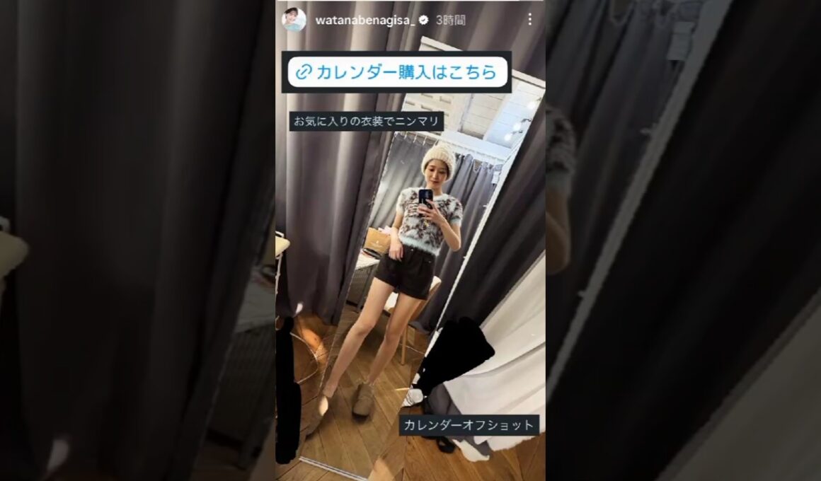 フジテレビ退社から１年…渡邊渚さんのショーパン美脚！「お気に入りの衣装でニンマリ」オフショット披露