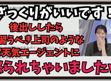 【青原桃香】『ざっくりがいいです！』「後出しで注文をつけたら見習うべき上司のようなお天気エージェントに怒られたももさんｗ」【ウェザーニュース】20251010