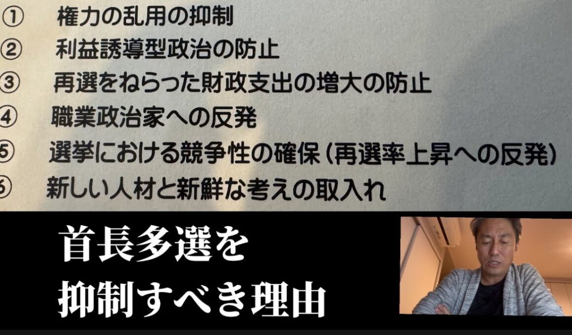 葛飾区は大丈夫？東京都は大丈夫？首長多選を抑制すべき6つの理由とは