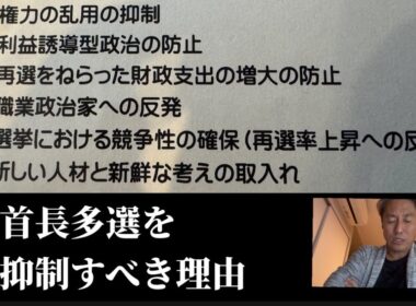 葛飾区は大丈夫？東京都は大丈夫？首長多選を抑制すべき6つの理由とは