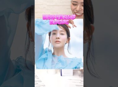 田中みな実も愛用するクレンジングジェルはホームケアに最適！ #ジョウクリニック #整形 #ホームケア #スキンケア #shorts