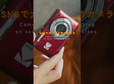 SNSで大人気のカメラ、これ1万円台で買えるのヤバすぎ KODAK FZ55 #kodak #fz55 #コンデジ