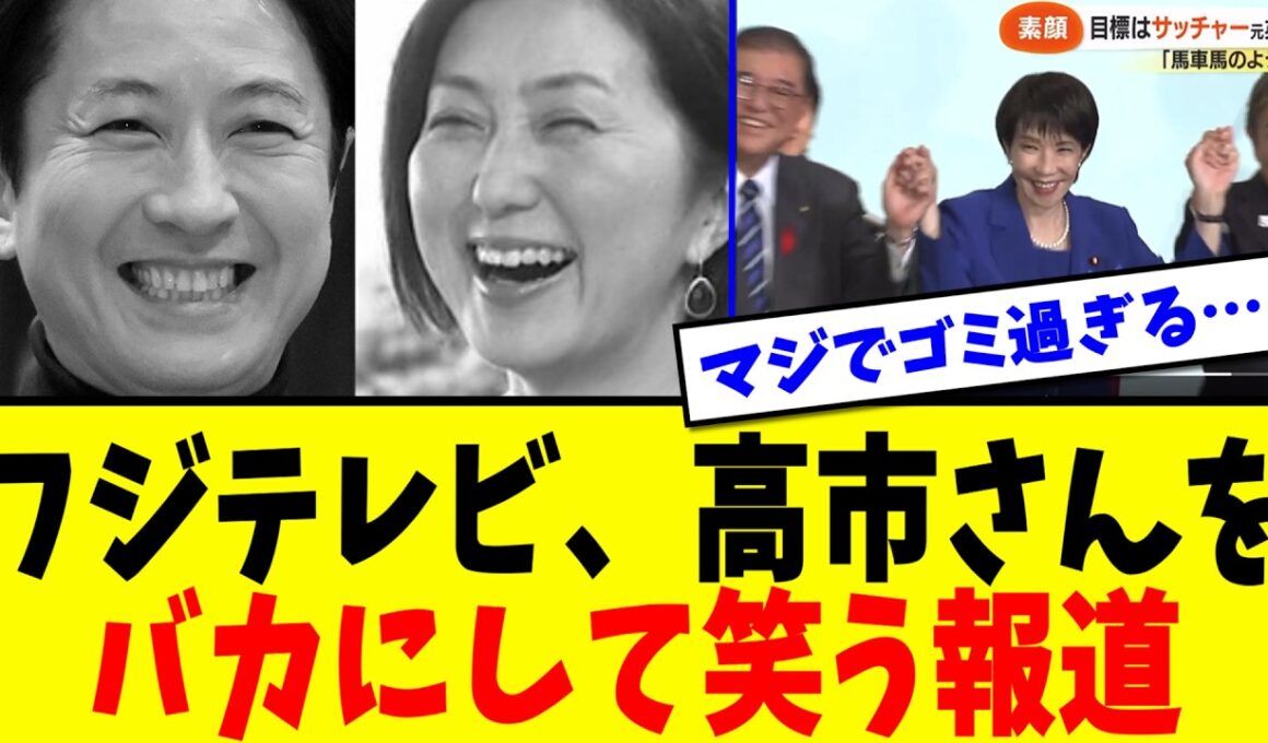 【衝撃】※フジテレビさん、思ったより高市さんの発言をバカにしていた【谷原章介】【佐々木アナ】【総裁選】【石破】