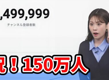 【ウェザーニュース】祝！150万人【ウェザーニュース切り抜き】【戸北美月】
