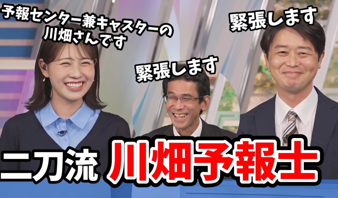 【戸北美月・川畑玲】めずらしく予報士解説になった川畑さんにみんなで緊張してしまう【青原桃香・山口剛央】【ウェザーニュース切り抜き】
