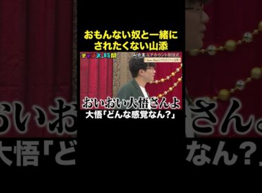 【山添がXを辞めたい理由】大悟が核心をつく！？#山添寛Xアカウント削除式『 #チャンスの時間 』#ABEMA で無料配信中 #千鳥