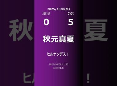 【明日の乃木坂】現役・OG 2025/10/08 #shorts #乃木坂46 【番組出演】