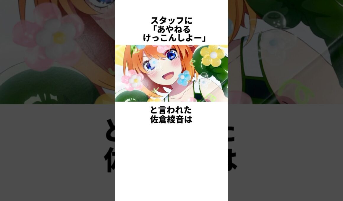 スタッフにナンパされた佐倉綾音の雑学　#佐倉綾音