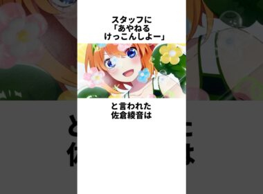スタッフにナンパされた佐倉綾音の雑学　#佐倉綾音
