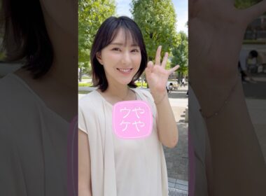 【ややウケ天気予報】洗濯物の色あせしやすい色 #通勤タイパ #白井ゆかり #豆知識