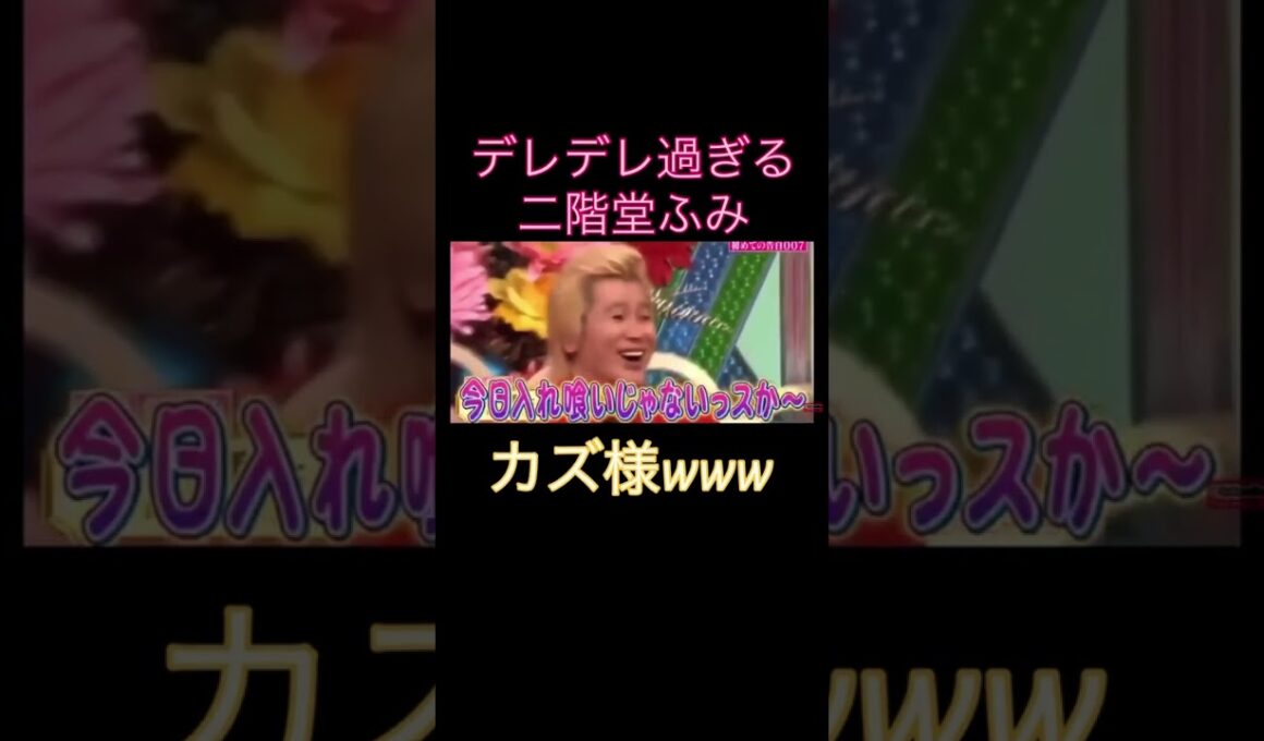 【㊗️1000万再生】二階堂ふみ❌カズレーザー結婚#二階堂ふみ #メイプル超合金 #メープル #二階堂 #結婚 #カズレーザー