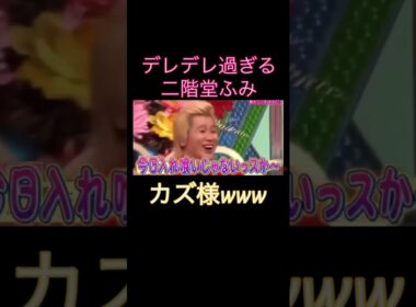 【㊗️1000万再生】二階堂ふみ❌カズレーザー結婚#二階堂ふみ #メイプル超合金 #メープル #二階堂 #結婚 #カズレーザー