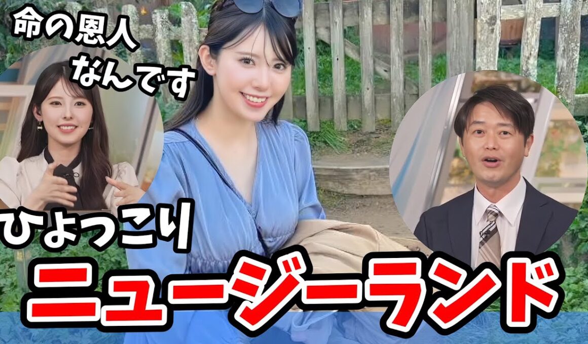 【小川千奈・川畑玲】弾丸でニュージーランドに行ってきたせんちゃん！川畑さんに感謝する【ウェザーニュース切り抜き】