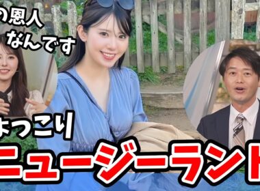 【小川千奈・川畑玲】弾丸でニュージーランドに行ってきたせんちゃん！川畑さんに感謝する【ウェザーニュース切り抜き】