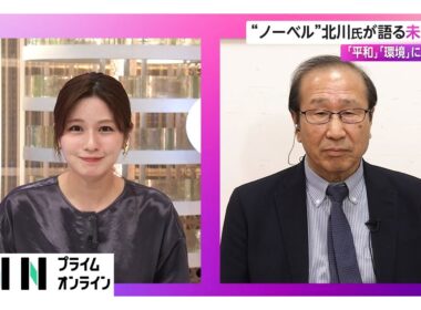 “ノーベル化学賞”北川進氏が語る未来像　「平和」「環境」に貢献へ