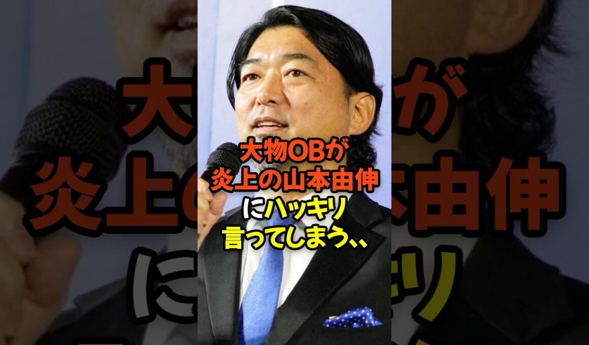 大物OBが炎上の山本由伸にハッキリ言ってしまう...