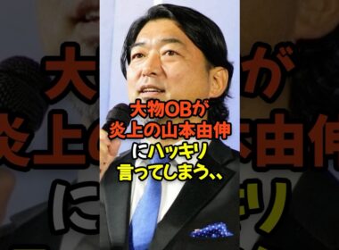 大物OBが炎上の山本由伸にハッキリ言ってしまう...