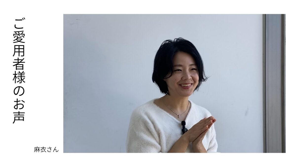 ご愛用者様のお声　麻衣さん
