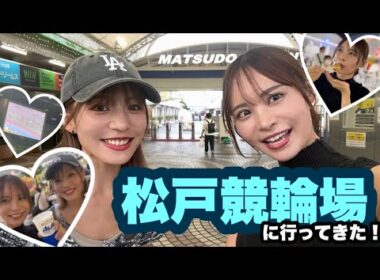【松戸競輪】車券購入したらまさかの展開に！？