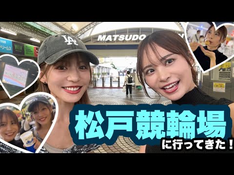 【松戸競輪】車券購入したらまさかの展開に！？