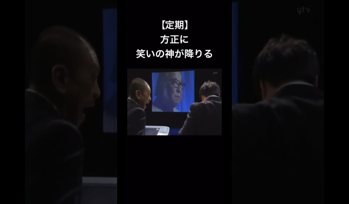 方正に笑いの神が降りる瞬間w #ガキ使 #爆笑