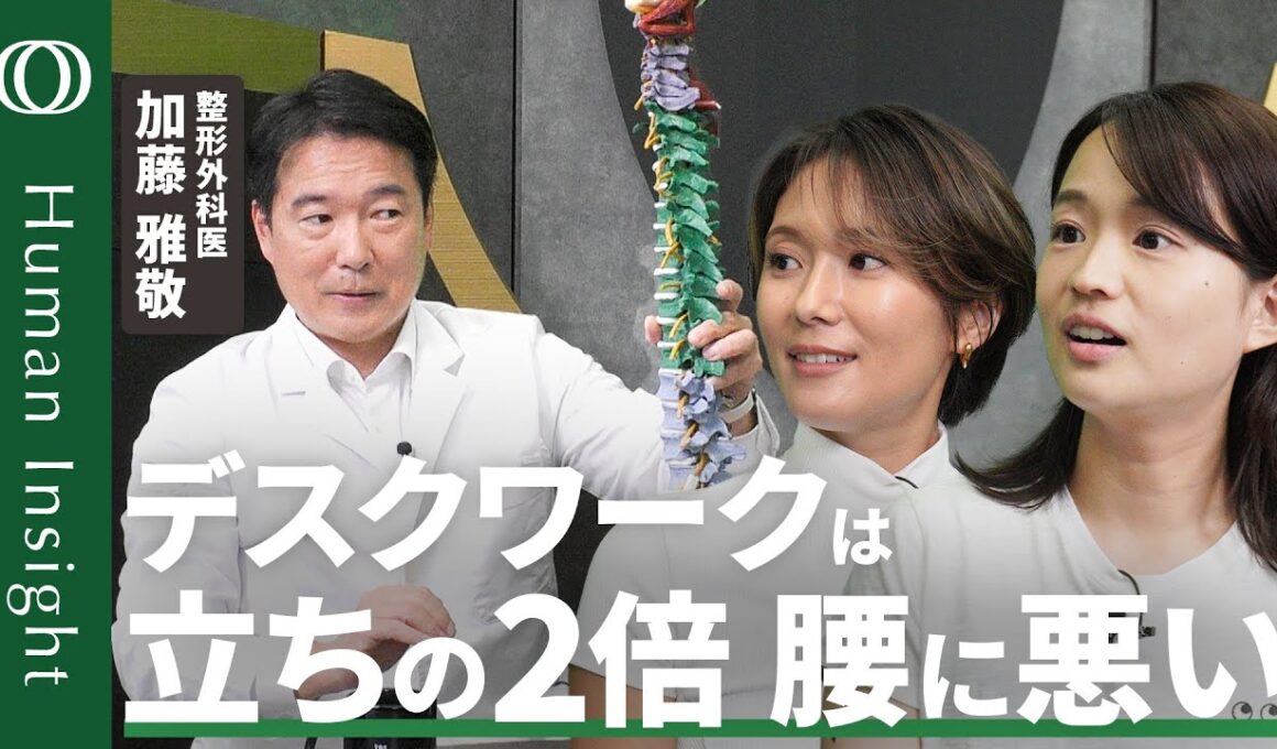 【腰痛の9割は原因不明】整形外科医・加藤雅敬「デスクワークは立ち仕事の2倍、腰に悪い」／“インストラクター”小林由未子アナウンサーガチ指導1か月で体が変わるピラティス5選【Human Insight】