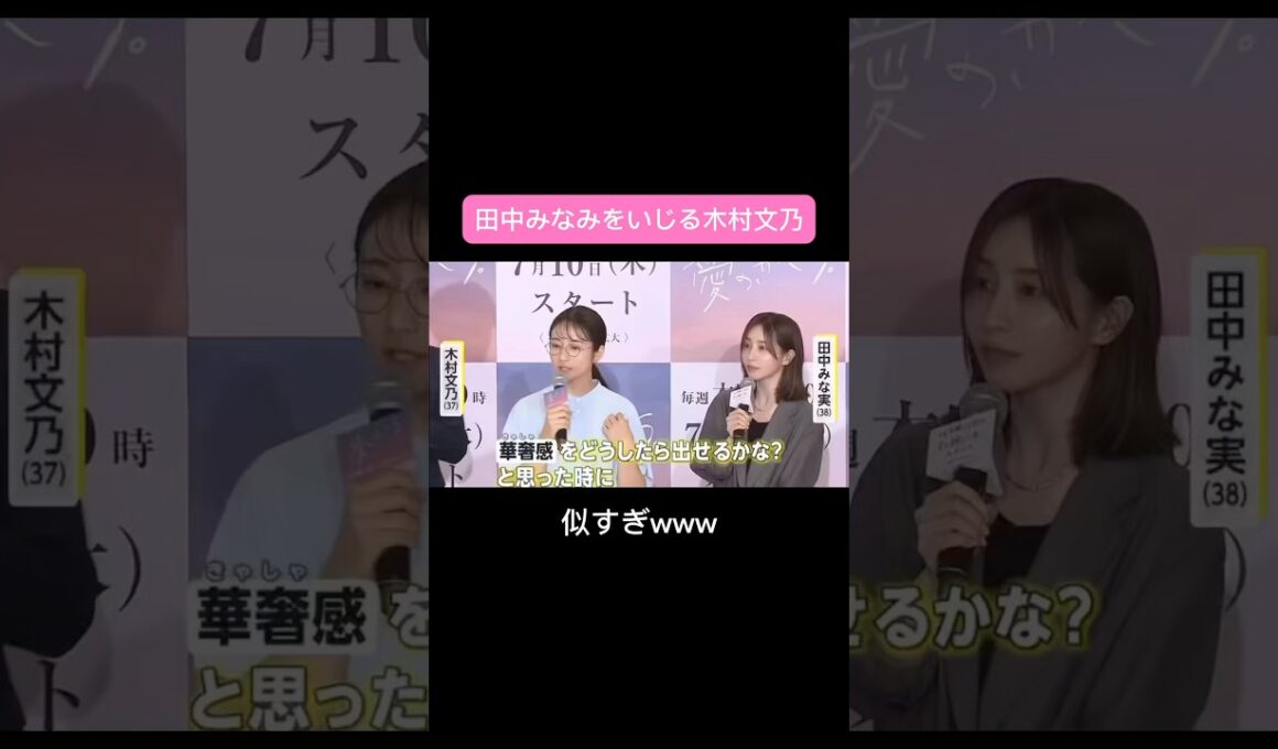 #田中みなみ#木村文乃#モノマネ#田中みな実#スキンケア#コスメ#メイク#インスタライブ#保湿#化粧品紹介#化粧品#美容#美肌#ニキビ#肌荒れ#乾燥#くすみ#たるみ#赤み#毛穴