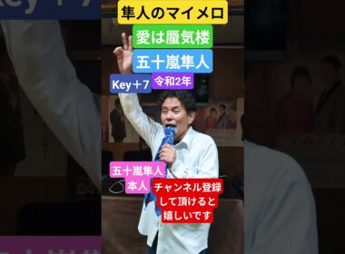 ★愛は蜃気楼★五十嵐隼人（本人）