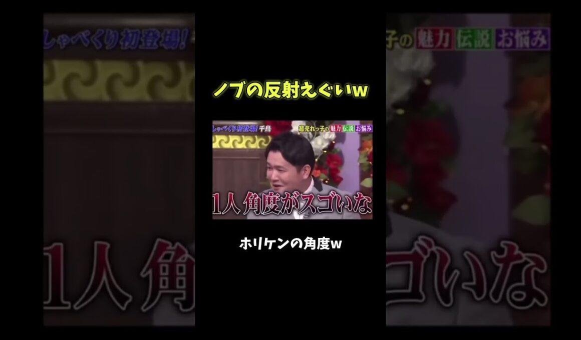 【反射】ホリケンに対するノブのツッコミが凄すぎる…w    #しゃべくり #ノブ #ホリケン