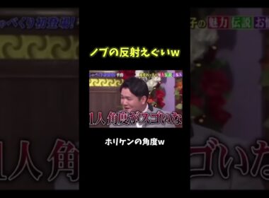 【反射】ホリケンに対するノブのツッコミが凄すぎる…w    #しゃべくり #ノブ #ホリケン