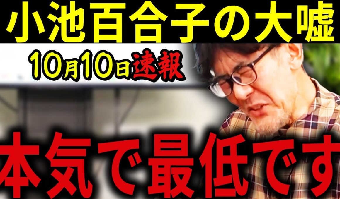 【三橋貴明】※10月10日速報です・・・小池百合子の移民政策の正体・・・報道されない国民への裏切りを暴露します。