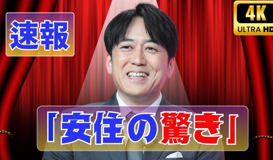 安住アナ、ロケ先で宇賀神アナを「VIP扱い」に！思わず笑う理由とは#安住紳一郎 #宇賀神メグ #THE_TIME