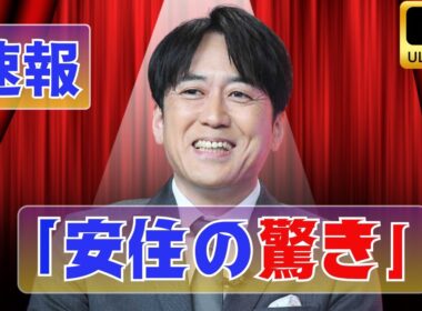 安住アナ、ロケ先で宇賀神アナを「VIP扱い」に！思わず笑う理由とは#安住紳一郎 #宇賀神メグ #THE_TIME