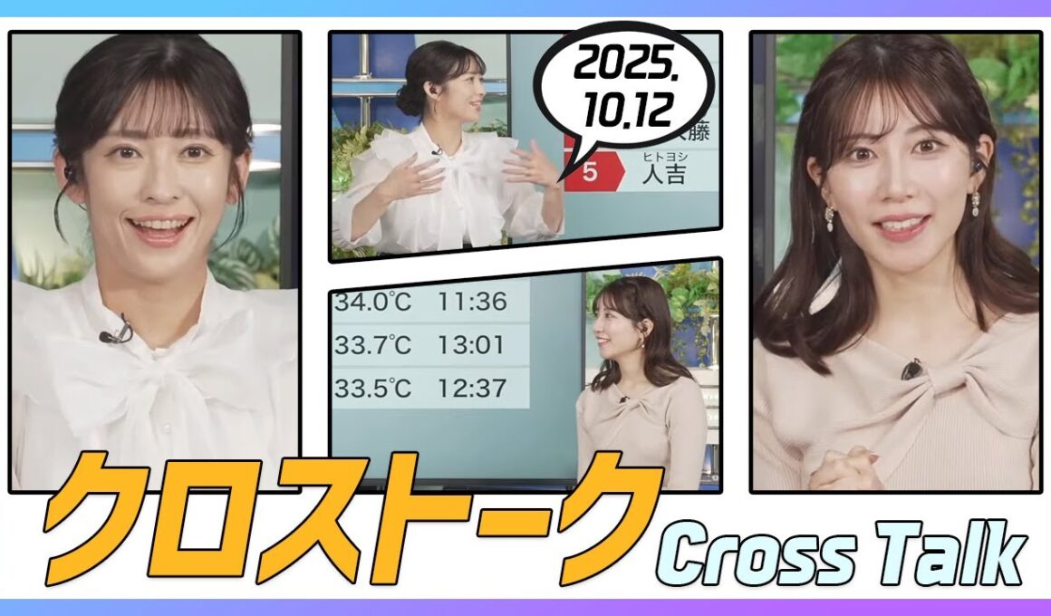 魚住茉由 & 山岸愛梨 クロストーク 2025.10.12