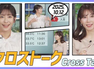 魚住茉由 & 山岸愛梨 クロストーク 2025.10.12