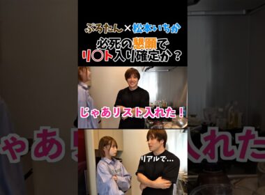 まさかの展開⁉︎ #ぷろたん #松本いちか #youtube #リスト #shorts