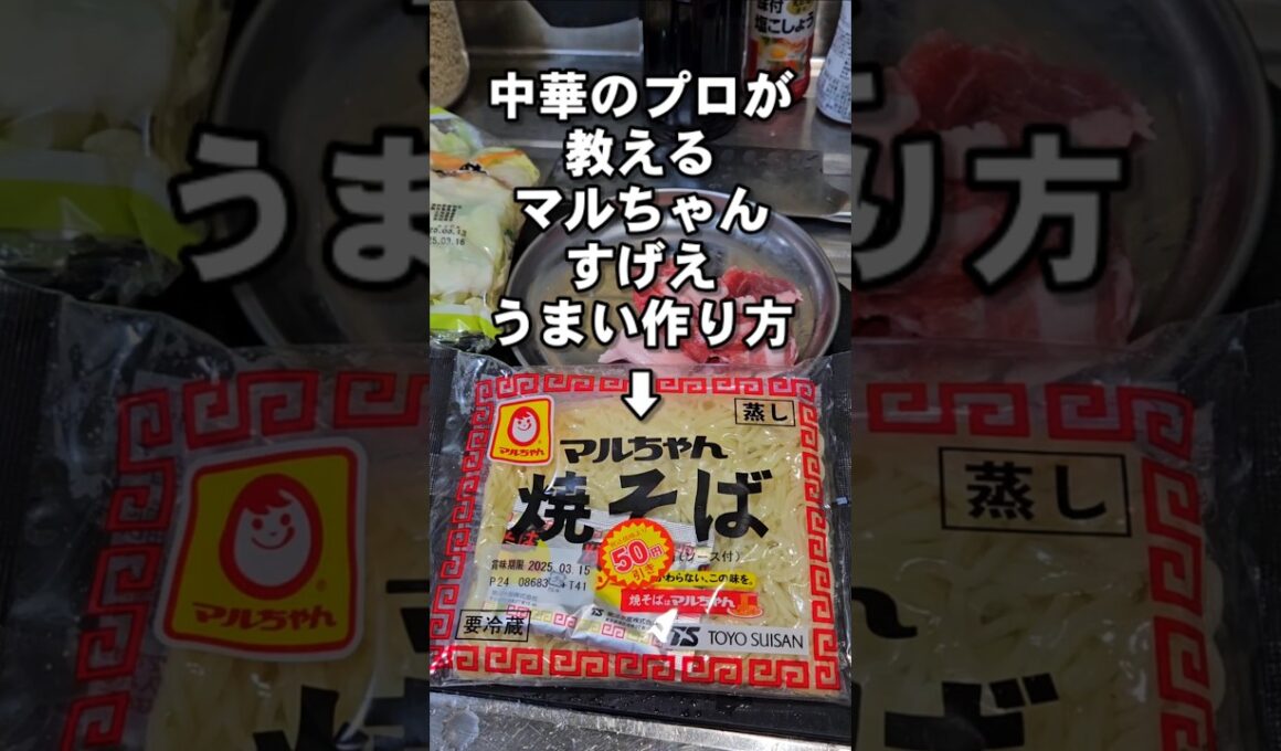 マルちゃんソース焼そばを劇的に美味しくする裏ワザ！簡単プロの作り方を教えよう！やきそばレシピ lifehacks