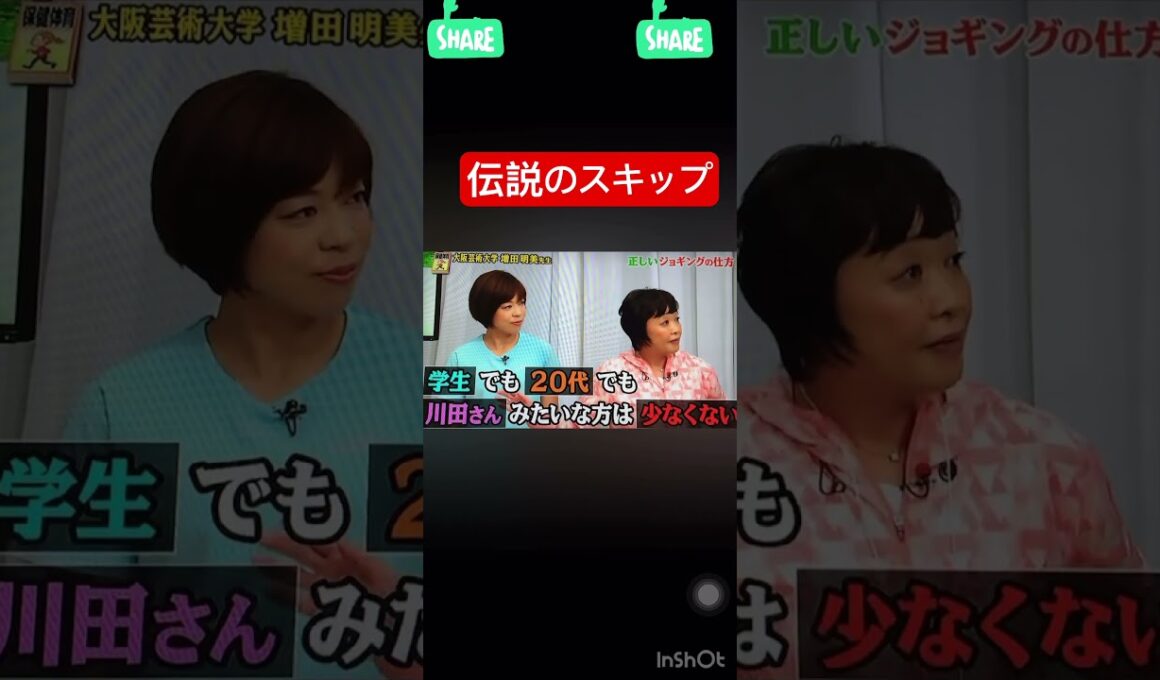 伝説のスキップ#くりぃむしちゅー#川田裕美#面白い#天才#運動#伝説