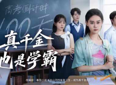 💗全球同步首播💗《真千金她是学霸》柯淳&张颖菲👉亲女儿归苏家遭冷待，养女耀武扬威！她藏起委屈，用学霸光环掀翻偏心局，夺回人生。最新短劇#古装#复仇#短劇#逆襲#重生#戰鬥#系統#大陸短劇 💕