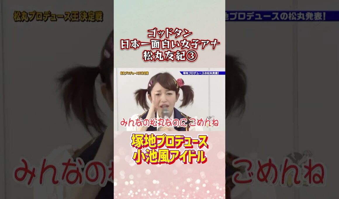 アイドル→ラ〇ドール→〇の対象