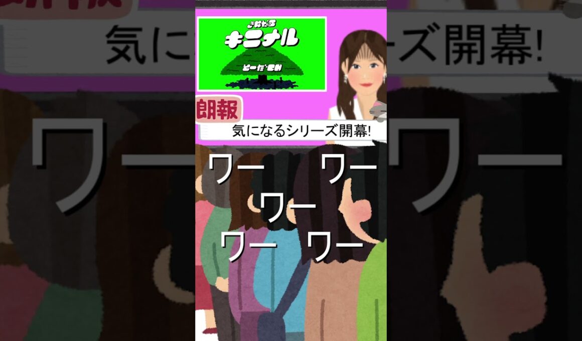 きになるキニナル★気になるシリーズ始動★フジテレビLiveNewsα_堤礼実アナウンサー報道ライブニュースα☆女子アナ☆バラエティー芸能スポーツ☆イラストいらすとや#イラスト#DIY #shorts