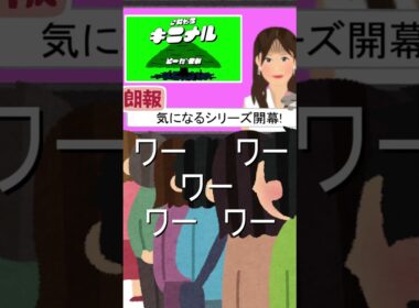 きになるキニナル★気になるシリーズ始動★フジテレビLiveNewsα_堤礼実アナウンサー報道ライブニュースα☆女子アナ☆バラエティー芸能スポーツ☆イラストいらすとや#イラスト#DIY #shorts