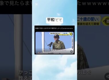 裏切り者wwww#shorts #面白い #笑える#自衛隊#海上自衛隊#平和