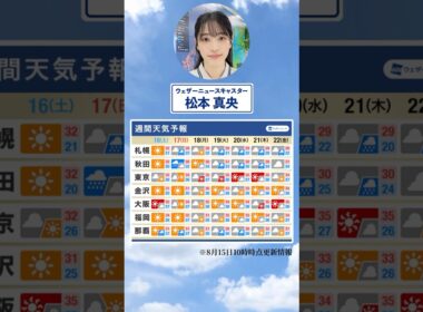 【週間天気】今週の天気は？#通勤タイパ #今週の天気